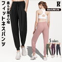 即納 ジョガーパンツ フィットネスパンツ ボトムス 部屋着 練習着 イージーパンツ ジムウェア ヨガウェア トレーニング ズンバウェア ジャージ ヨガパンツ ス...
