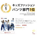 【本日エントリーでポイント最大6倍!!】 即納 キッズ ダンス 衣装 デニム パンツ ジーンズ ジーパン ゆったり ダボダボ 練習着 ボトムス ズボン ブルー レッスン着 綿100% 子ども 子供服 青 黒 ブルー ブラック 男の子 女の子 ヒップホップ 2