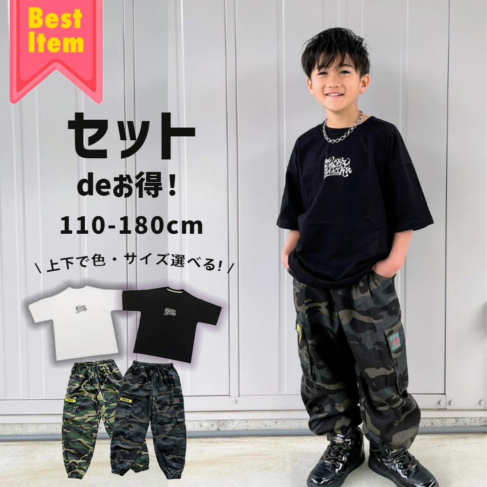 【上下選べるセット商品】Tシャツ+迷彩パンツ セットアップ キッズ ダンス トップス カモフラージュ パンツ ヒップホップ ストリート 練習着 レッスン着 kpop 男の子 女の子