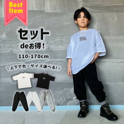 【上下選べるセット商品】Tシャツ+スウェットパンツ セットアップ キッズ ダンス トップス ジョガーパンツ ヒップホップ ストリート 練習着 レッスン着 kpop 男の子 女の子