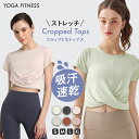 7/11 23:59まで★全品10%offクーポン! ヨガウェア フィットネス ヨガ 半袖 トップス ヘソ出し クロップド丈 シャツ ストレッチ ピンク グリー...