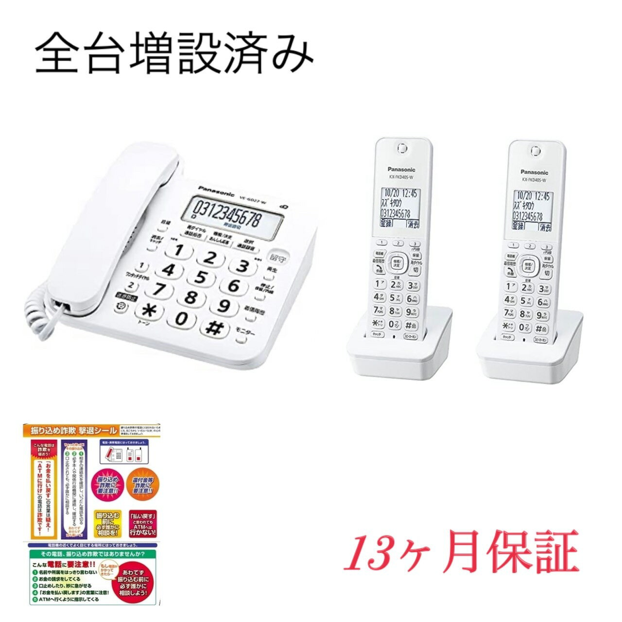 【新品・土日祝も当日発送】全台増設済みパナソニック 電話機 VE-GD27DL-W 親機＋子機2台セット デジタルコードレス …