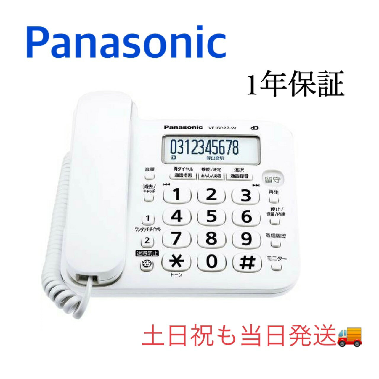 【新品・土日祝も当日発送】親機のみ子機なし　Panasoni