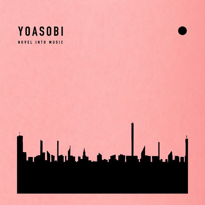 【新品・当日発送】YOASOBI THE　BOOK 完全生産限定盤/CD/XSCL-50 (CD+付属品)(特典なし) アルバム ヨアソビ　ザブック　　国内送料無料 - ロイヤルアース楽天市場店