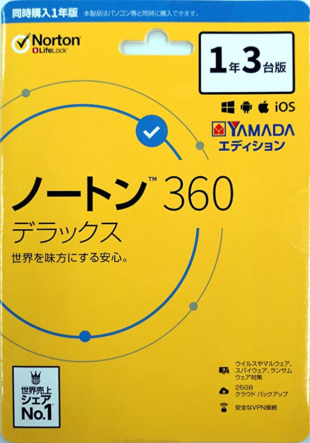 【新品・土日祝も当日発送】ノートン 360 デラックス 1年3台版 セキュリティソフト(最新)|1年3台版|Win/Mac/iOS/Android対応　YAMADAエディション ダウンロード版　送料無料