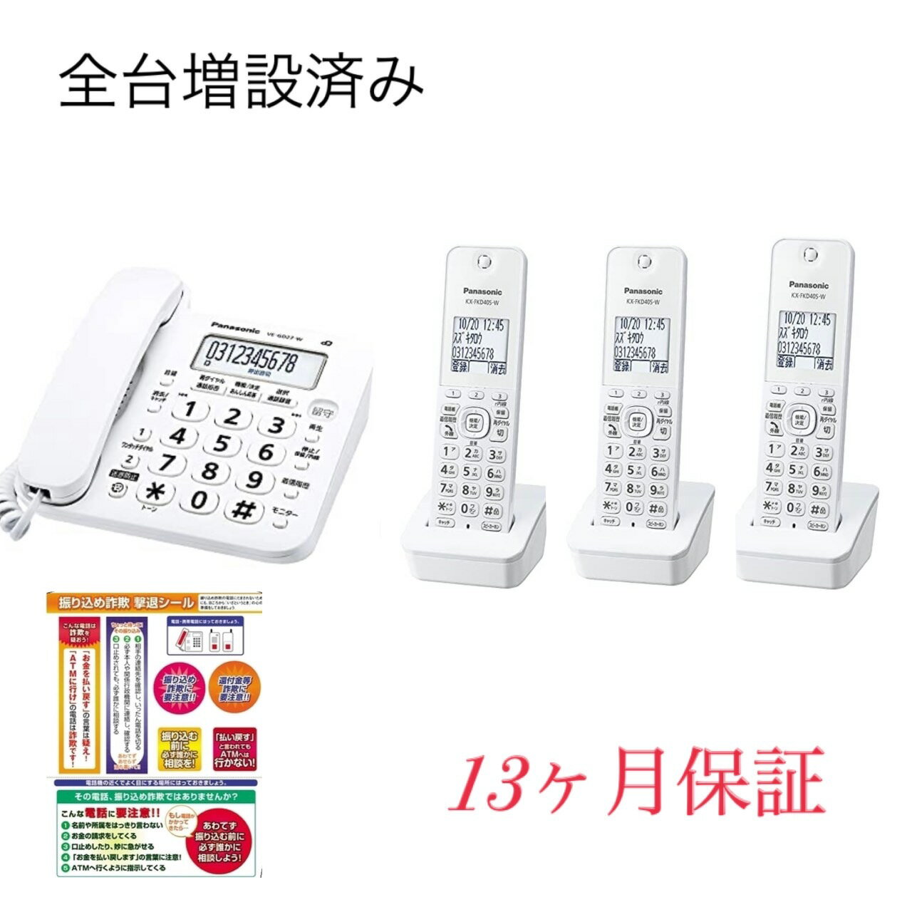 【新品・土日祝も当日発送】全台増設済みパナソニック 電話機 VE-GD27DL-W(4549980615317) 親機＋子機3台セット デジタルコードレス 白　Panasonic 子機3個付き(VE-GD27DW-W VE-GD25-Wの後継機 ) 振り込め詐欺撃退シール付 領収書請求書見積書作成可　13か月保証付