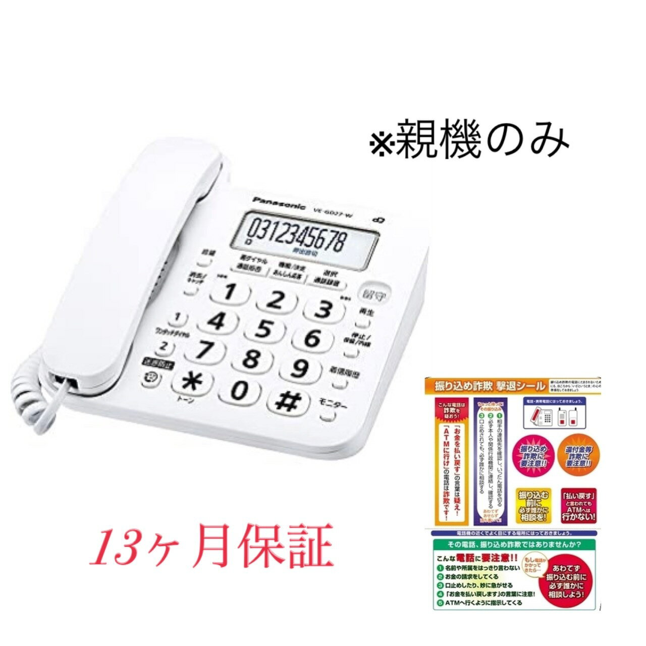 【新品・土日祝も当日発送】親機のみ子機なし 振り込め詐欺撃退シール付き VE-GD27DL-W Panasonic パナソニック コードレス電話機 メーカー化粧箱付 ホワイト 白