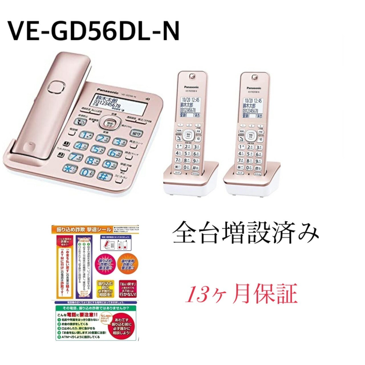 【新品・土日祝も当日発送】全台増設済み VE-GD56DL-N 子機2台付き パナソニック RU・RU・RU デジタルコードレス電話機 ピンクゴールド Panasonic 振り込め詐欺撃退シール付き 子機2個付 子機2台セット 領収証 請求書 見積書発行可 13か月保証付き