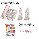 【新品・土日祝も当日発送】全台増設済み VE-GD56DL-