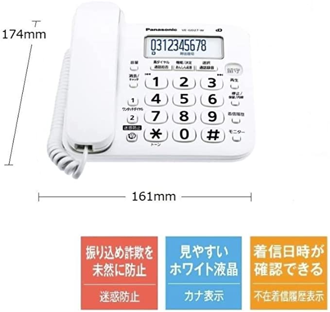 【新品・土日祝も当日発送】子機5台付き パナソニック VE-GD27DL-W デジタル コードレス 電話機 振り込め詐欺撃退シール付き 迷惑電話対策 ホワイト 3