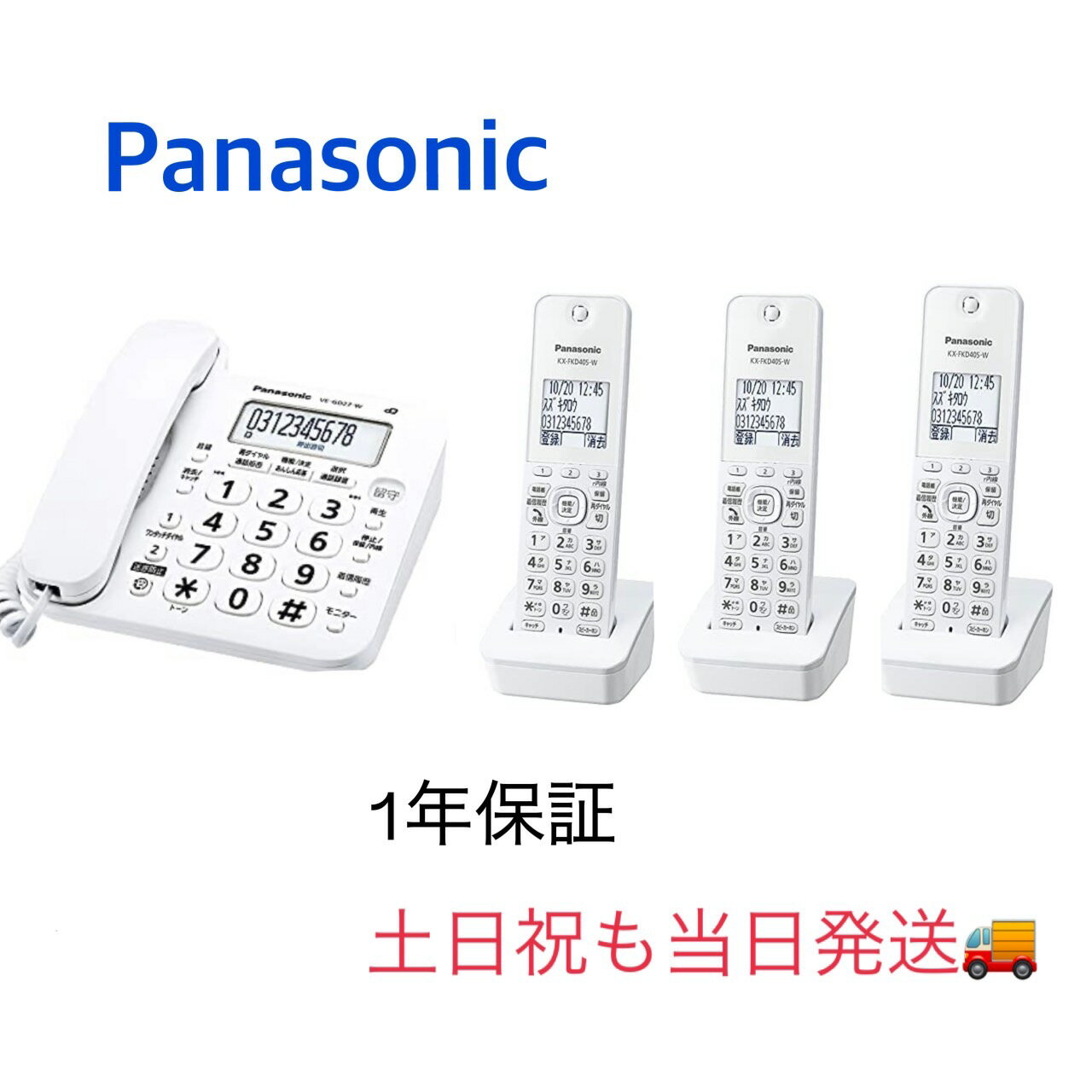 【新品・土日祝も当日発送】パナソニック 電話機 VE-GD2