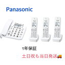 【新品・土日祝も当日発送】パナソニック 電話機 VE-GD27DL-W 親機＋子機3台セット デジタルコードレス 迷惑電話対策機能搭載　Panasonic 子機3個　送料無料