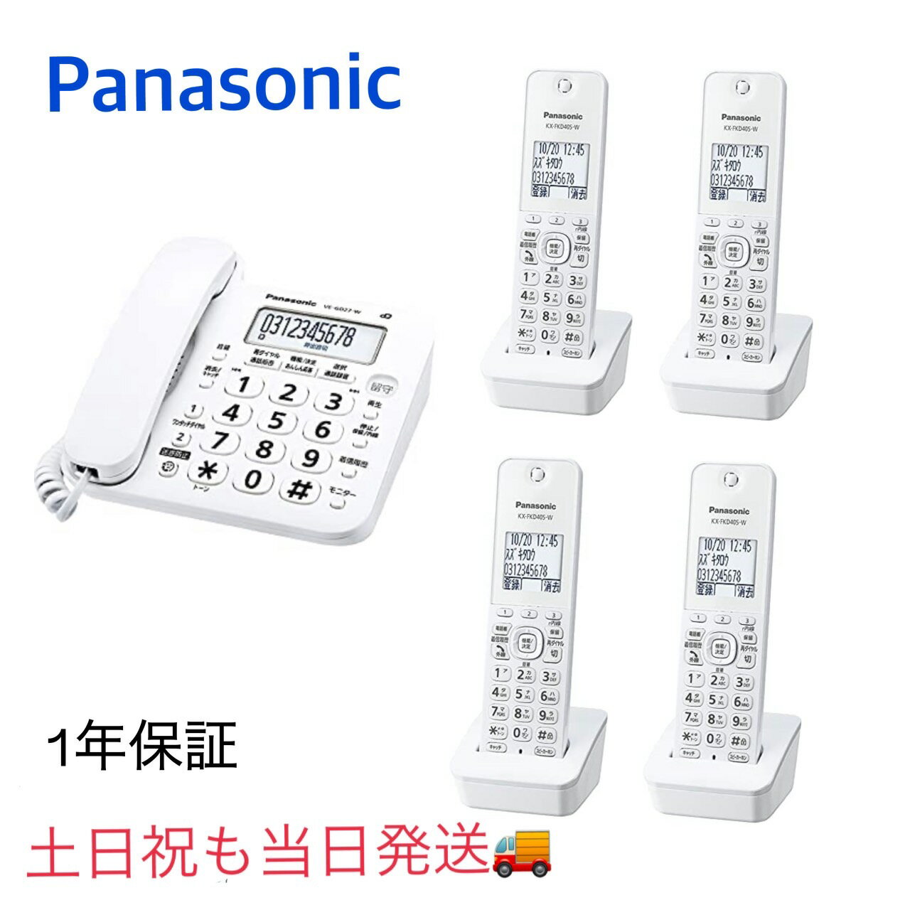 【新品・当日発送】パナソニック 電話機 VE-GD27DL-W 親機＋子機4台セット デジタルコードレス 迷惑電話対策機能搭載　Panasonic 子機4個付き　送料無料　(VE-GD27DW-W　VE-GD26DL-W VE-GZ21DL-W VE-GD25-W　の後継機 新型機)領収書や請求書や見積書作成可能　1年保証付き