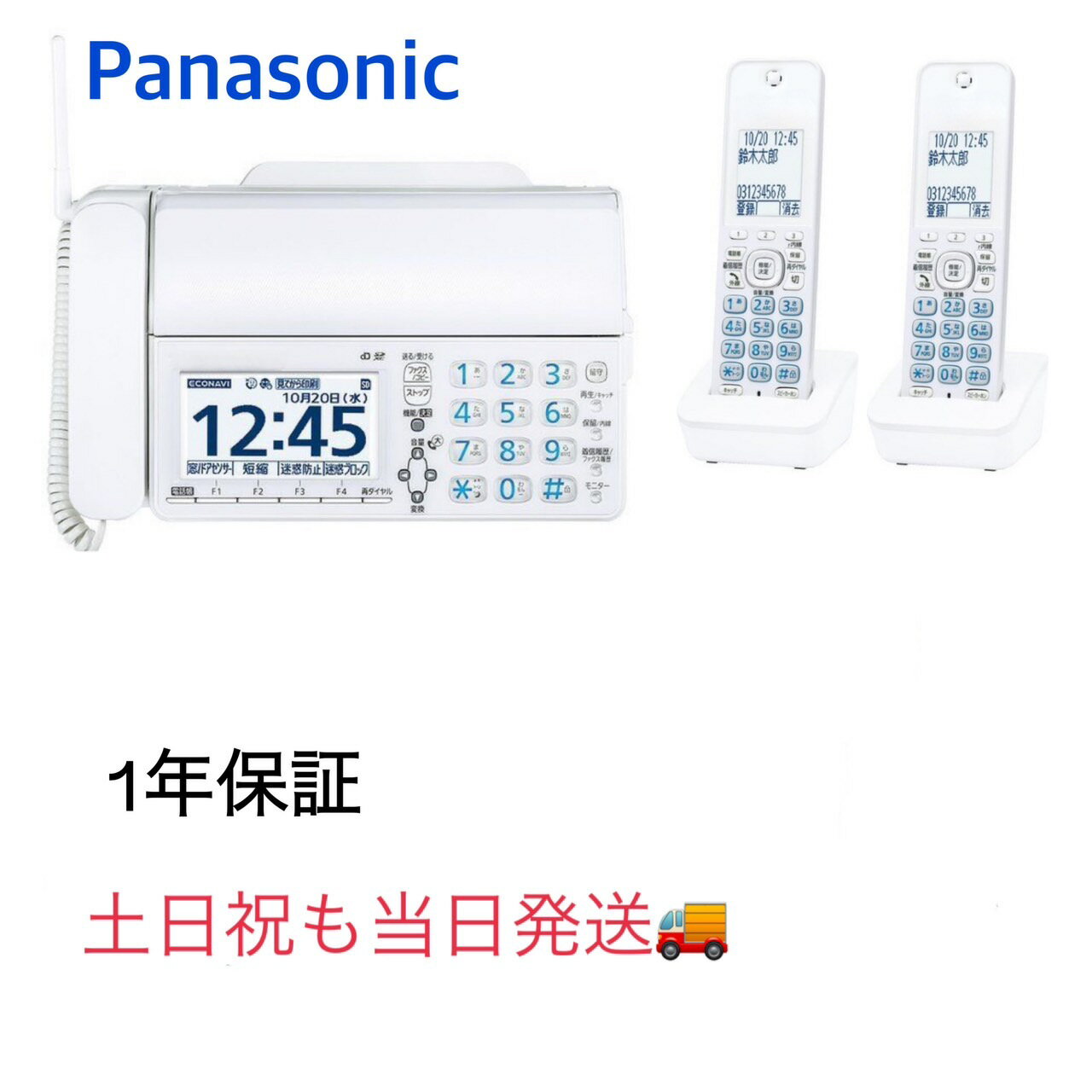 【新品・土日祝も当日発送】パナソニック FAX 子機2台　 見てから印刷対応　KX-PZ620DW-W 相当品　デジタルコードレス普通紙FAX おたっくす 子機2台 KX-PD625DW-W　同等品　Panasonic KX-PZ620DL-W 子機2個セット