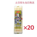 【土日祝も当日発送】(50g×6束)×20袋 小豆島 手延素麺 島の光 300g お中元 お盆 流しそうめん しまのひかり シマノヒカリ ギフト 贈り物 送料無...
