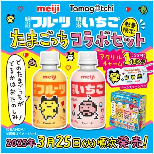 【土日祝も当日発送】明治いちご・明治フルーツ たまごっちコラボ