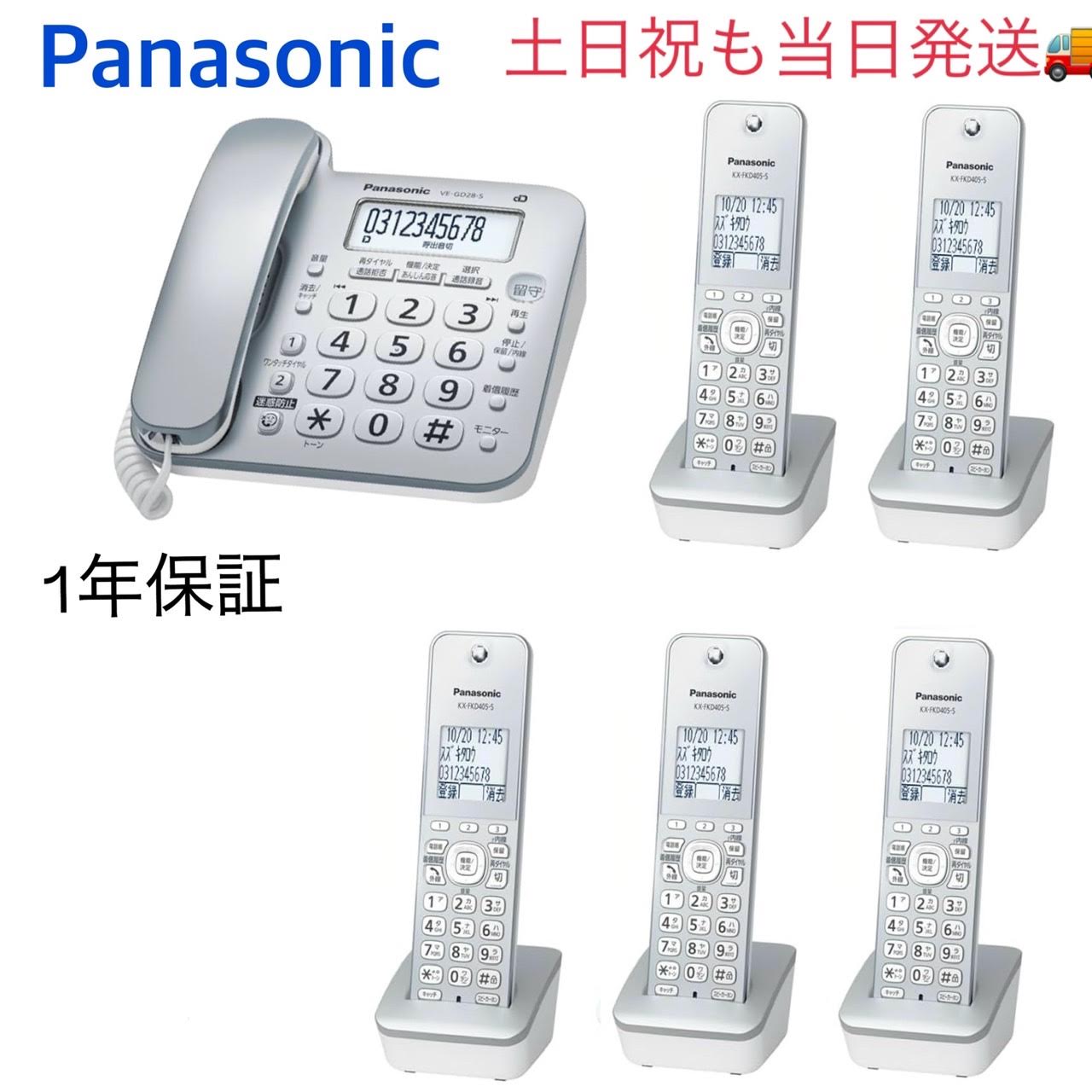 【新品・土日祝も当日発送】(子機5台付き) VE-GD28DL-S Panasonicパナソニック コードレス 固定電話機 ..
