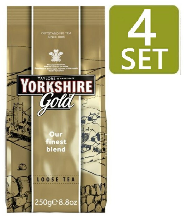 250g x 4袋セット TAYLORS of HARROGATE YORKSHIRE Gold Leaf Tea ( ヨークシャー ゴールド リーフティー) イギリス紅茶
