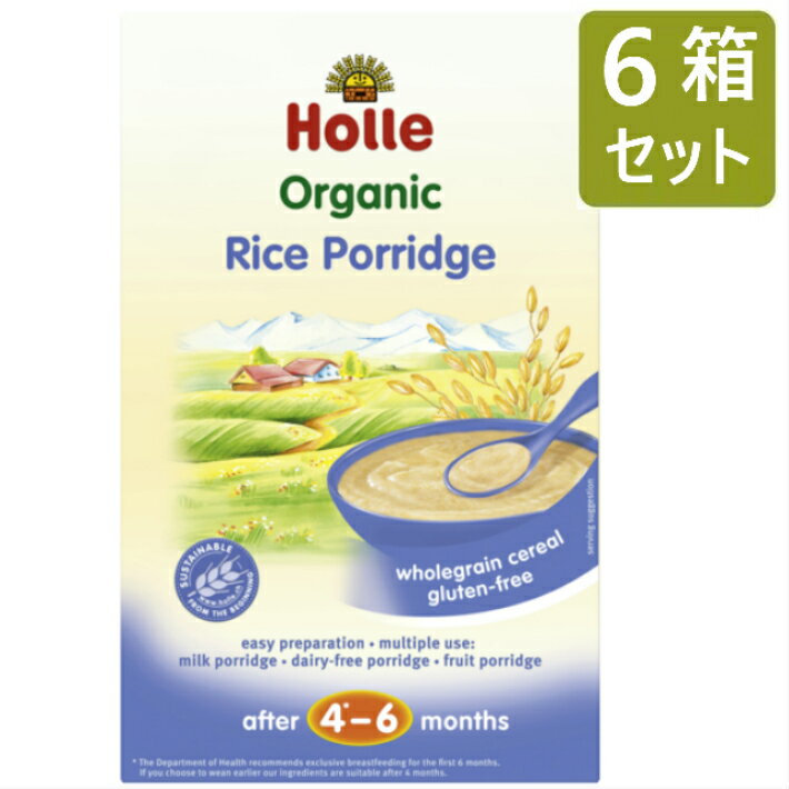  ホレ オーガニック ライス 米 ポリッジ(Holle Organic Rice Porridge) 乳児用