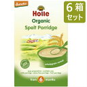 [250g 6箱セット・6カ月頃から] ホレ オーガニックスペルト ポリッジ(Holle Organic Spelt Porridge) 乳児用 スペルト粉