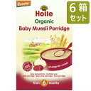[250g 6箱セット・6カ月頃から] ホレ オーガニックベビーミューズリー ポリッジ(Holle Organic Baby Muesli Porridge) 乳児用 ベビーミューズリーポリッジ