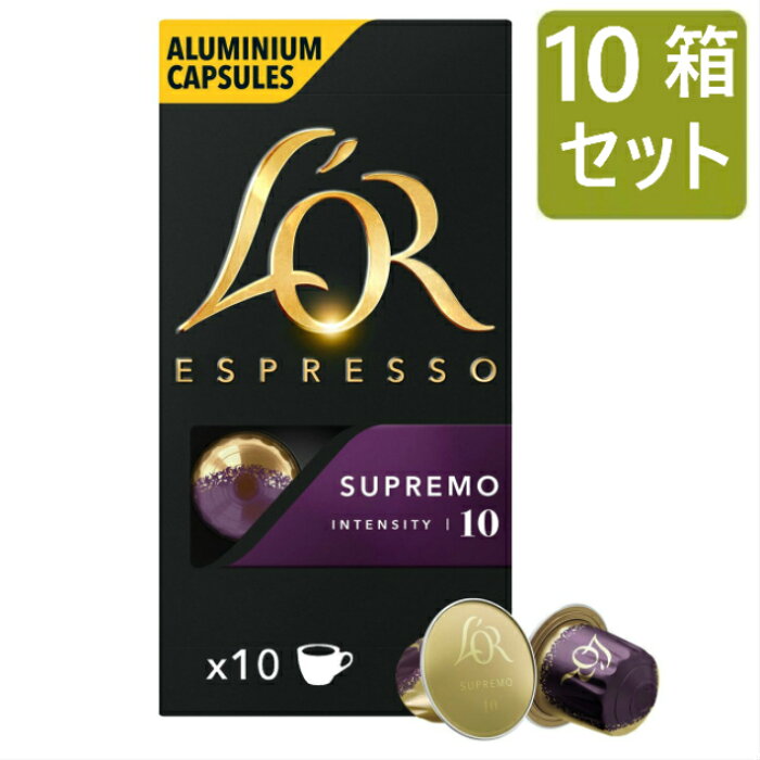 [10カプセル*10箱セット、計100カプセル]L'OR Espresso Supremo Intensity 10 (ロル エスプレッソ スプレモ インテンシティ 10 コーヒー 10カプセル ) [英国直送]