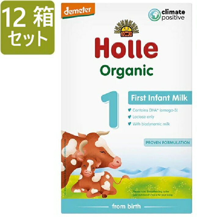 400gx12箱セット 0カ月から ホレ オーガニック 乳児用 粉ミルク Holle Organic Infant Formula 1 with DHA Baby milk ステップ 1【新生児から 厳しいヨーロッパ基準の粉ミルク】【リニューアル/DHA含有】