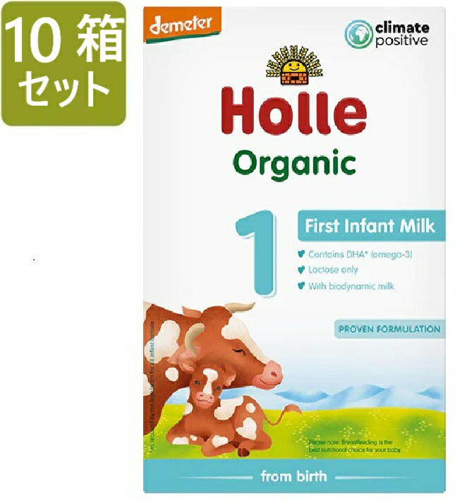 楽天ロイヤルグディーズ[400g 10箱セット・0カ月から] ホレ オーガニック 乳児用 粉ミルク Holle Organic Infant Formula 1 with DHA Baby milk ステップ　1【新生児から 厳しいヨーロッパ基準の粉ミルク】【リニューアル/DHA含有】