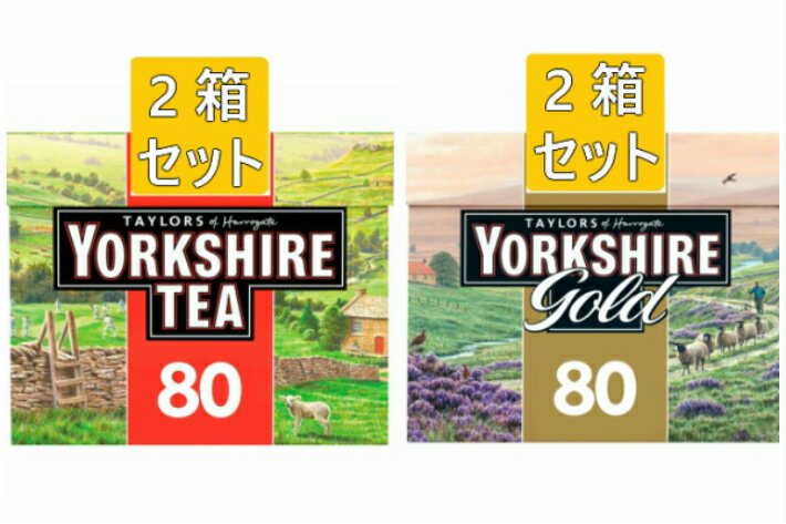 80袋入り 4箱セット TAYLORS of Harrogate YORKSHIRE TEA ( ヨークシャーティー) 2箱 TAYLORS of Harrogate YORKSHIRE gold TEA(ヨークシャーゴールド) 2箱 イギリス紅茶