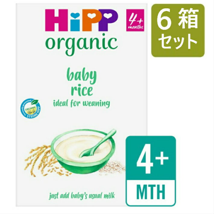 楽天ロイヤルグディーズ[160gx6箱セット・4カ月頃から] HIPP（ヒップ）organic baby rice オーガニック ベビーライス 乳児用米