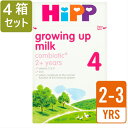 【600g 4箱セット 2-3歳】HIPP(ヒップ) COMBIOTIC growing up milk 厳しいヨーロッパ基準の粉ミルク【まとめ買いでお得！】