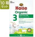 [400g 10箱セット・10ヶ月から] ホレ オーガニック ヤギミルク (Holle Organic Infant Goat Milk Formula 3) 乳児用ゴート粉ミルク ステップ3【パッケジリニューアル from 10 months /DHA含有】 1