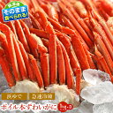 ポイント10倍 カニ かに 蟹 ずわいがに ボイル ボイルズワイガニ 脚 ズワイガニ肩 3kg 6-7人前 1kg×3箱 ギフト箱入り…