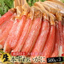 本日限定P10倍 6900円OFF クーポン 生本ずわいがに ずわいがに 棒肉ポーション 1.5kg（解凍前） : 3-4人前 蟹 かに カニ カニしゃぶ カニ鍋 カニしゃぶ かに鍋 ズワイ蟹 ずわい蟹 お歳暮