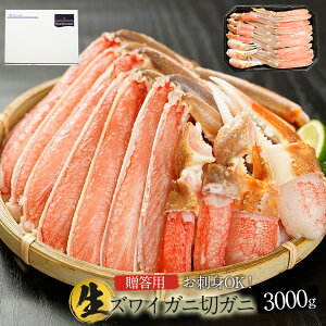 年末配送受付中 本ズワイガニ 生 ずわいがに ハーフポーション[3kg 600g×5（解凍前） ] カニ ズワイガニ かに ポーション 訳あり 蟹 むき身 カニ ハーフポーション お歳暮