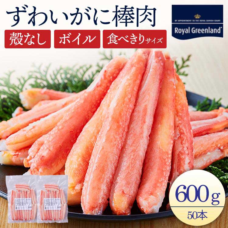 カニ かに 蟹 ズワイガニ ずわい蟹 ボイル カニ足 むき身 殻なし 棒肉 600g 300g 25本入り×2パック カニしゃぶ カニ鍋 ボイルズワイガニ カニチャーハン 訳あり 宅食 家食 ギフト お歳暮 お中元 海鮮 ズワイガニ棒ポーション父の日