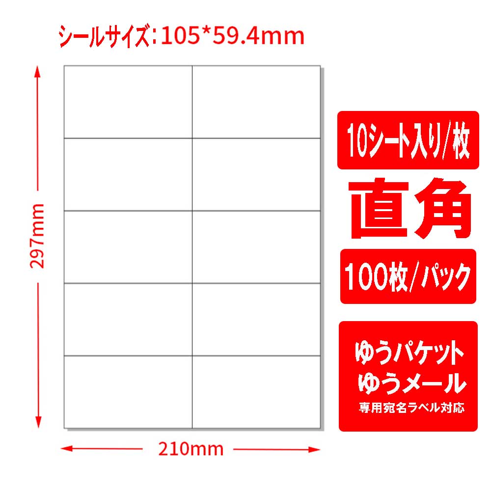 ゆうパケット/ゆうメール用宛名シール A4 判 10面/100シート(1000枚入り) ラベルシール 出品者向け 配送 ラベル 用紙 きれいにはがせる 10面 100シート 定形外/ゆうメール/ゆうパケットユ00582ラベル対応 インクジェットプリンター レーザープリンターシール用紙 送料無料