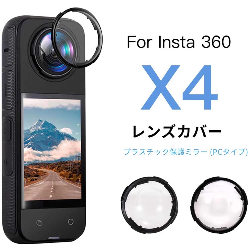 Insta360 X4�� Ǵ�弰��󥺥����� �ѥΥ�ޥ�󥺥��饹�ݸ�ߥ顼 ��󥺥����� ����ݸ� ����å� �ݸ�ե��륿�� ��Ʃ��Ψ �Ѿ׷� �����ɻ� �ɿ� ��������󥫥�� ���������꡼ ����̵��