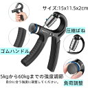 ハンドグリップ 握力 トレーニング 5点セット ハンドトレーナー 5-60kgまで負荷調整可能 握力強化 野球訓練 指 フィンガートレーナー ハンドグリッパー ...