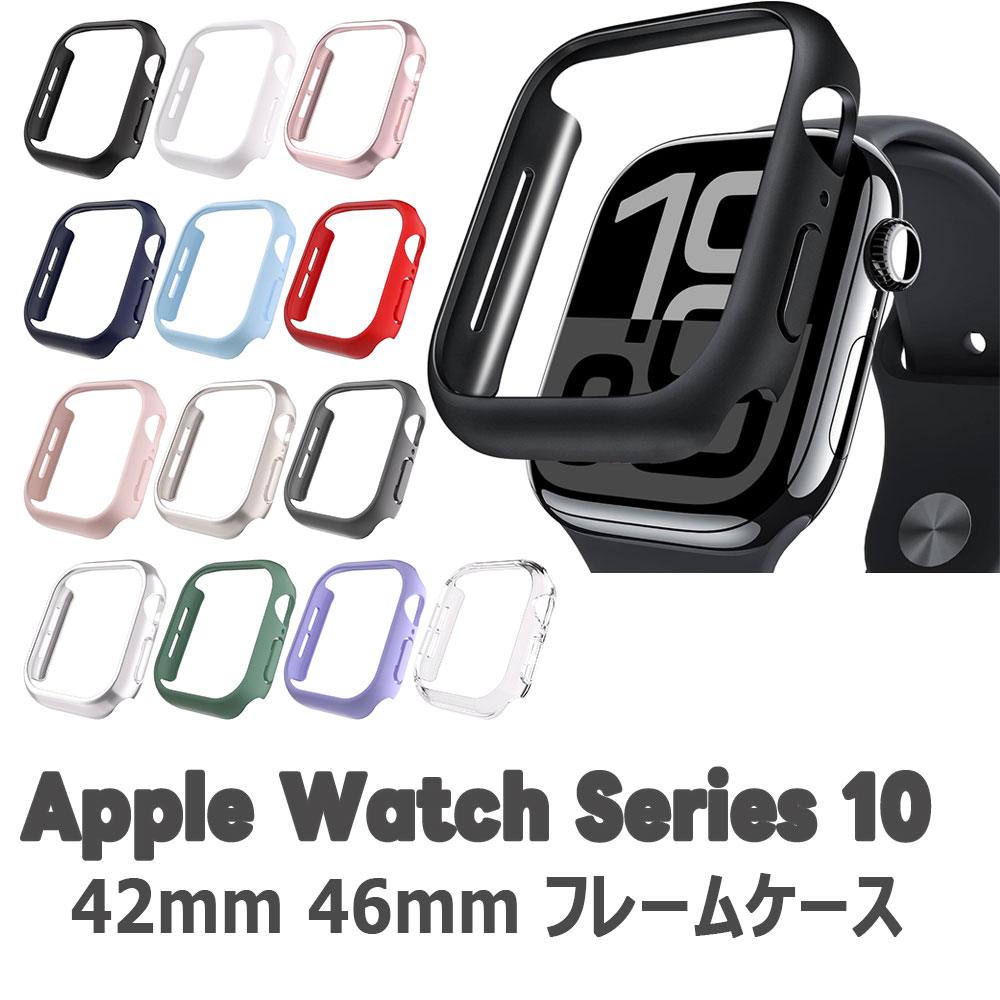 Apple Watch10 42mm 46mmフレームケース アップルウォッチカバー 保護カバー apple watch ケース PC素材 側面のみの保護 衝撃吸収 簡易着脱 超薄型 シンプル 軽量 保護カバー アップルウォッチテンフレームバンパー ケース 送料無料