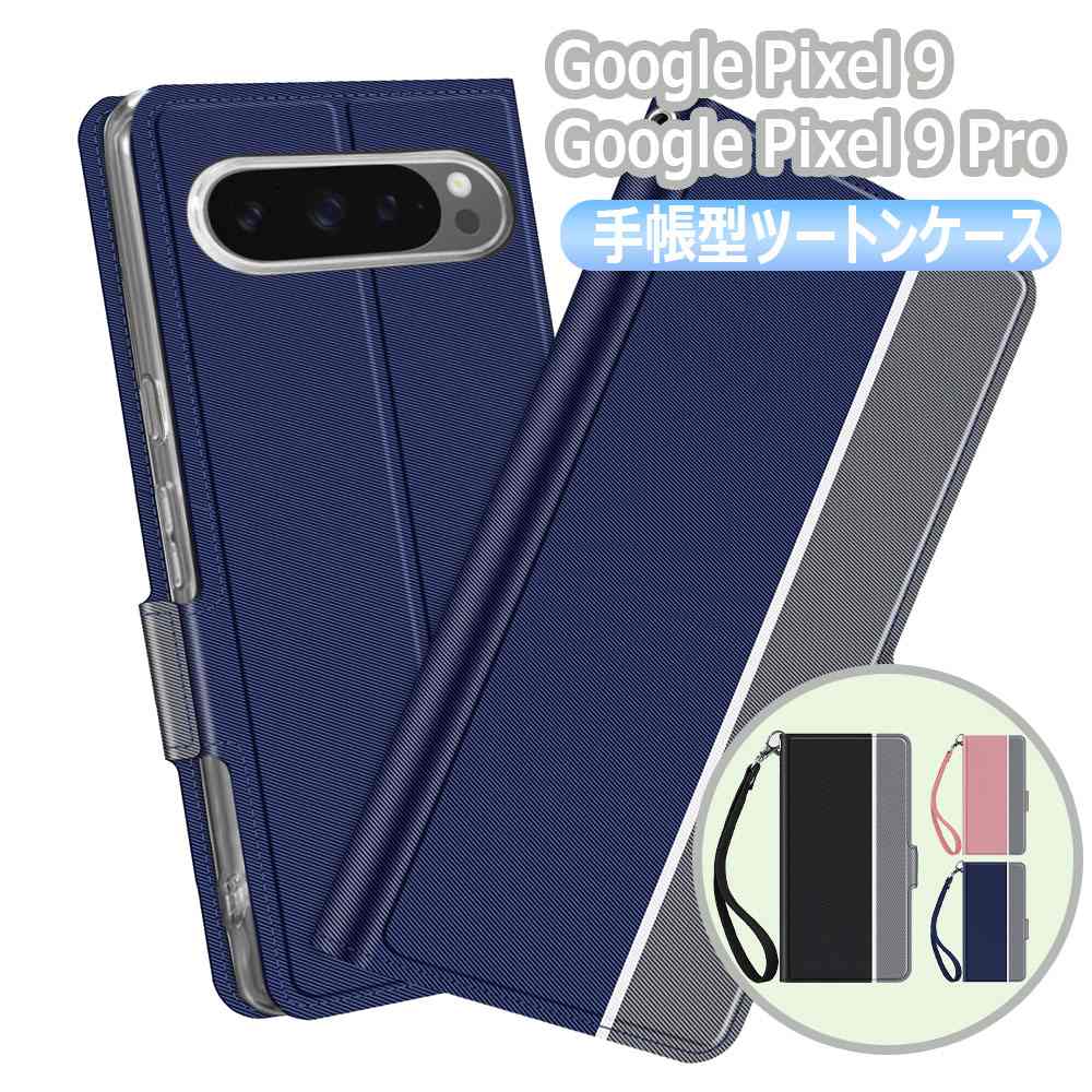 Rakuten - 【送料無料】 Google Pixel 9 ケース Pixel 9 Pro カバースマホケース 手帳型ケース カバー　ツートーンカラー ストラップ付き　マグネット 定期入れ ポケット シンプル スマホケース グーグル ピクセル ナインプロ