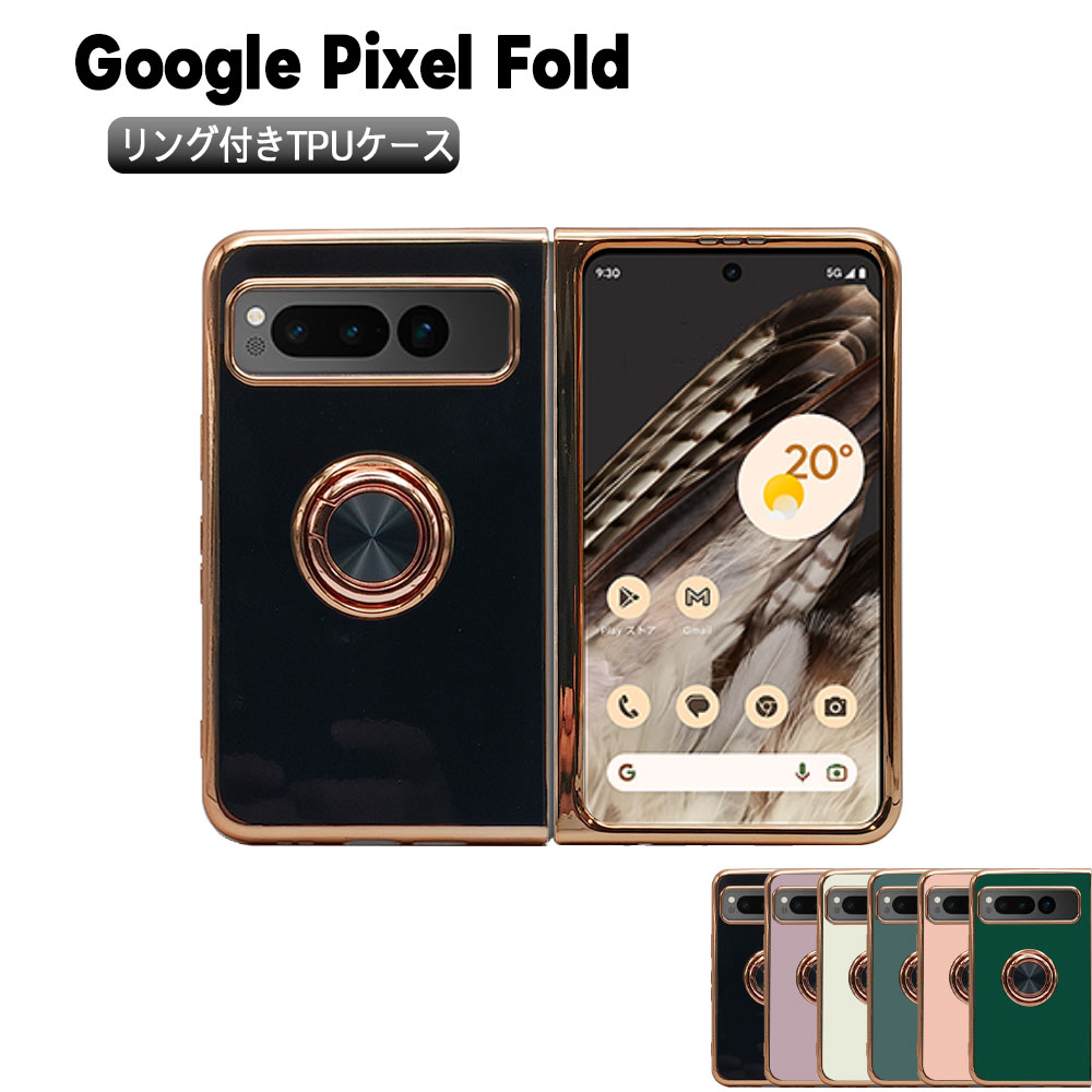 Rakuten - Google Pixel Fold ソフトケースリング TPU保護ケース・カバー ケースリングスタンド耐衝撃 スタンド機能付き 360回転