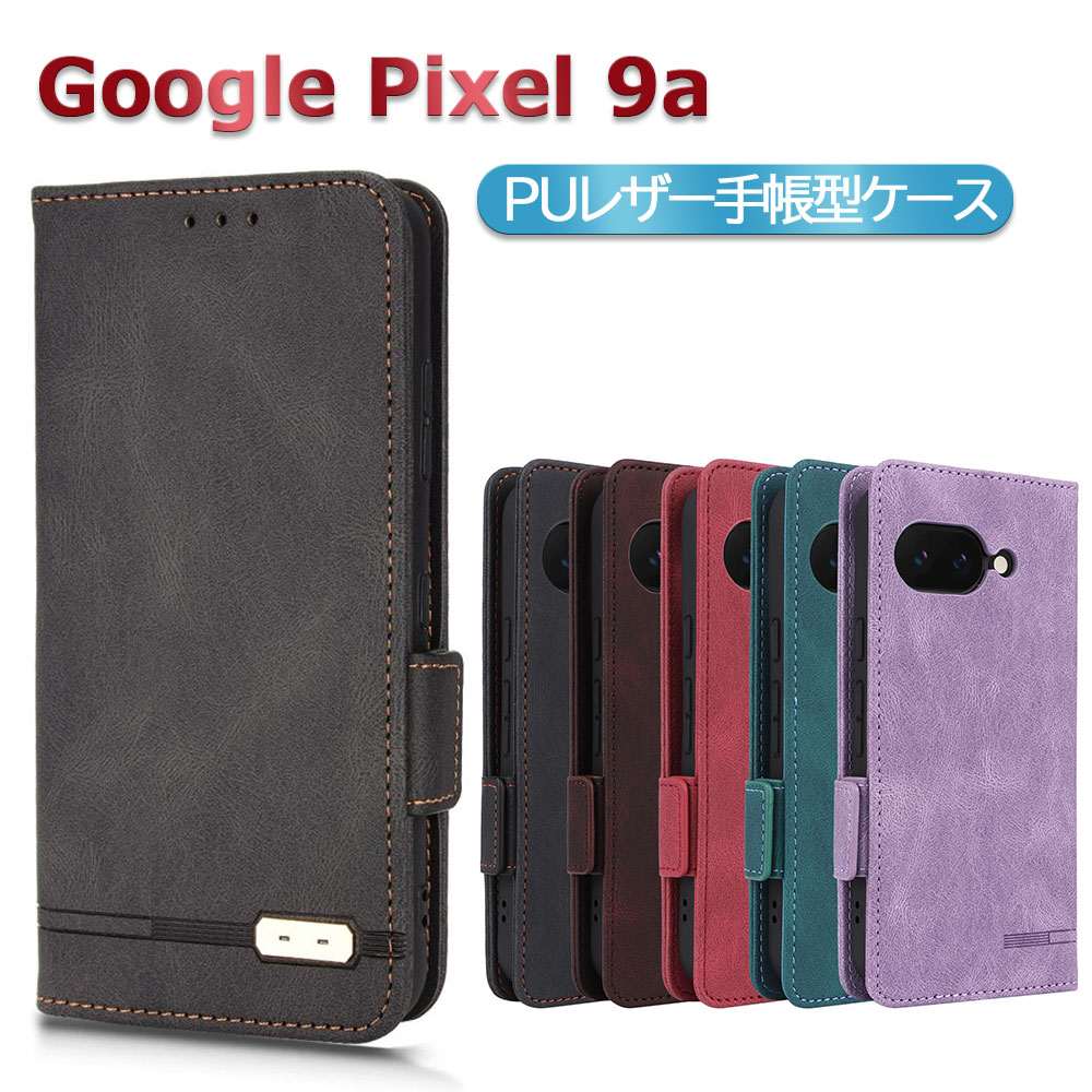 Rakuten - Google Pixel 9a スマホケース PUレザーカバー ケース 手帳型 マグネット ベルト 定期入れ ポケット 全面保護 いい手触り シンプル グーグル ピクセル ナインエー 送料無料