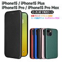 iPhone15 手帳型 薄型 カーボンデザイン ケース 炭素繊維カバー TPU 保護バンパー 財布型 マグネット式 カード収納 落下防止 ホルダ 横開き iP...