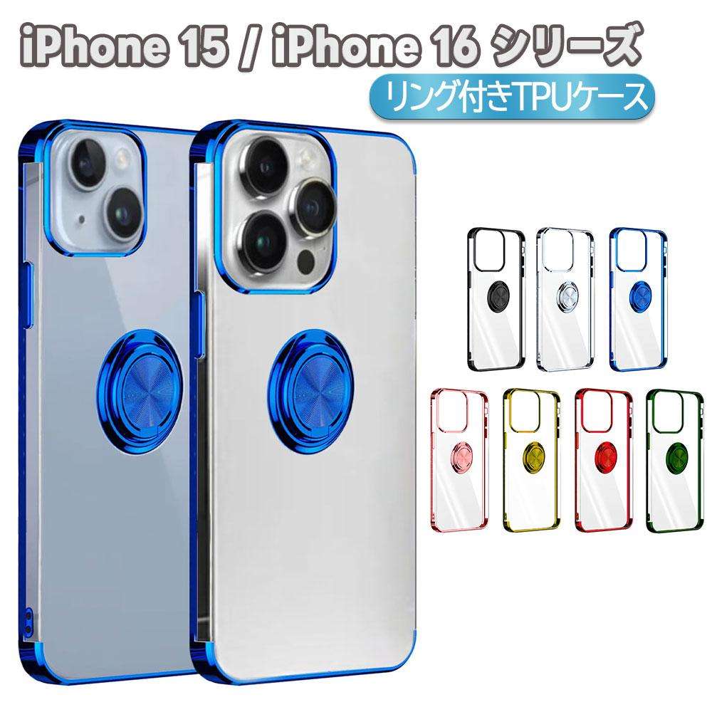 Rakuten - iPhone15 iPhone16 シリーズ用 ソフトクリアケースリング TPU保護ケース・カバー ケース リング スタンド耐衝撃 スタンド機能付き 360回転 iPhone15 iPhone15 Pro iPhone15 Plus iPhone15 ProMax用 iPhone16 iPhone16 Pro iPhone16 Plus iPhone16 ProMax用 送料無料