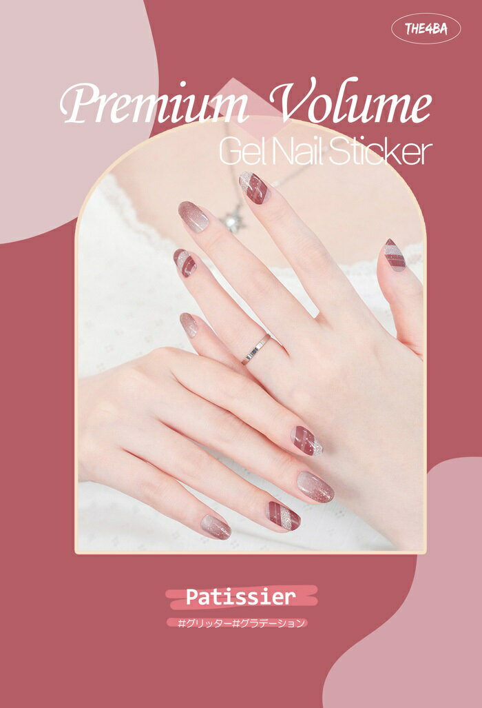 THE4BA　Patissier/パティシエ　リアルジェルネイルシール nail ハンドネイル　手爪 ネイルシール 貼る..
