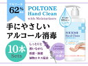 POLTONE アルコールジェル 62% 500ml x 10個 エタノール 大容量 ハンドジェル ウィルス対策植物性エキス配合アンチエイジング作用、整肌作用おだやかにキメを整え保湿効果抗炎症、美白効果も期待できます