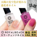 ROYALBEACH ロイヤルビーチ ネイルファンデコート ピンクサンドビーチ 02.L.BEIGE⇔PINK ベージュ ピンク マニキュア ポリッシュ 速乾 セルフネイル 自爪風ネイル おすすめ 人気 美爪 ネイルファンデ 色が変わるネイル