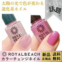 ROYALBEACH ロイヤルビーチ カラーチェンジネイル 新品正規品 話題の進化系 ポリッシュ マニキュア PINK⇔PURPLE C-14 ラメ ピンク 紫 パープル セルフネイル おすすめ 人気 色が変わるネイル UVチェッカー プレゼント ギフト