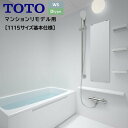 TOTO バスルーム WSシリーズ Dタイプ 1115サイズ サーモ水栓+収納棚+カウンター 4面同色 色選択可 バスユニット WSV 1115トートー 新築 リモデル マンション 賃貸 集合住宅 アパート 送料無料